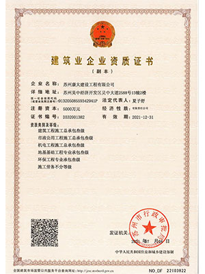 建筑企業(yè)資質(zhì)證書(shū)